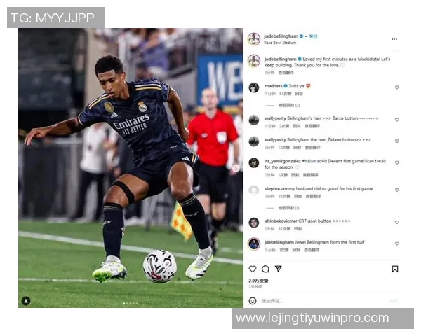 麦迪逊社媒分享儿子穿贝林厄姆皇马球衣瞬间展现父爱与足球梦想